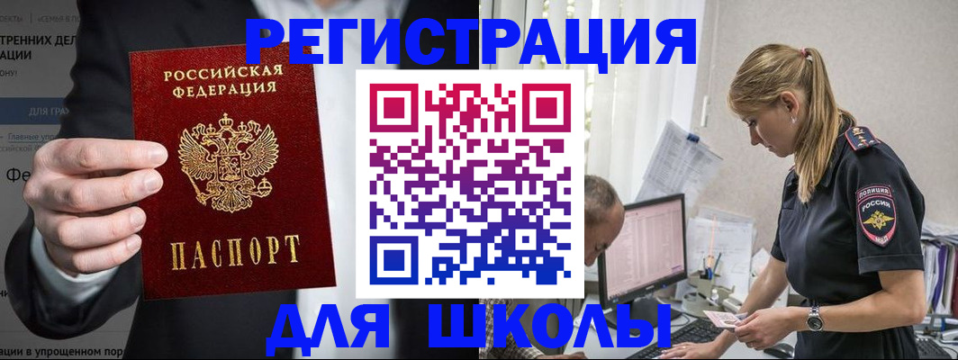 регистрация для школы в Ликино-Дулёво