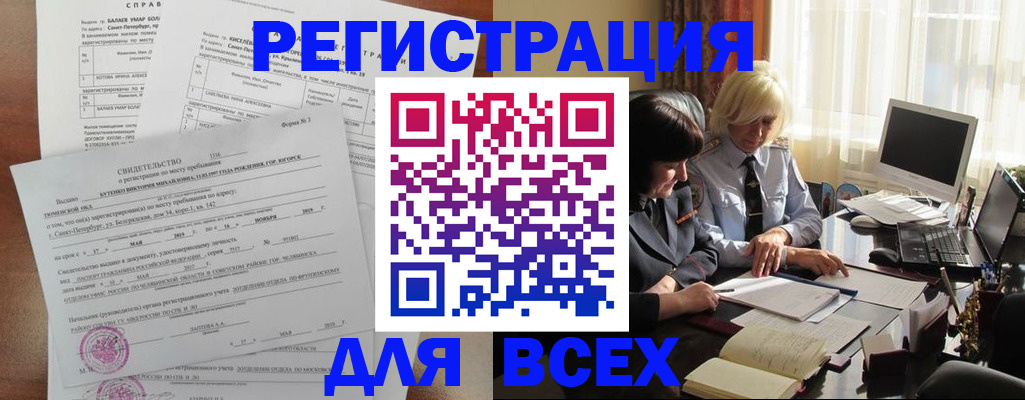 регистрация в Ликино-Дулёво