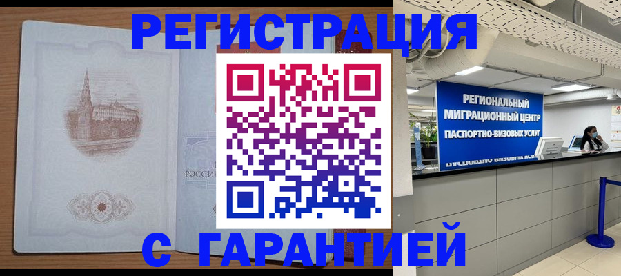 временная регистрация надежно в Ликино-Дулёво